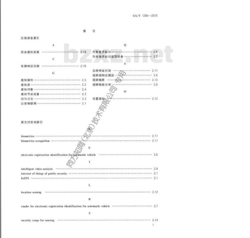 GA/T 1266-2015 公安物联网术语