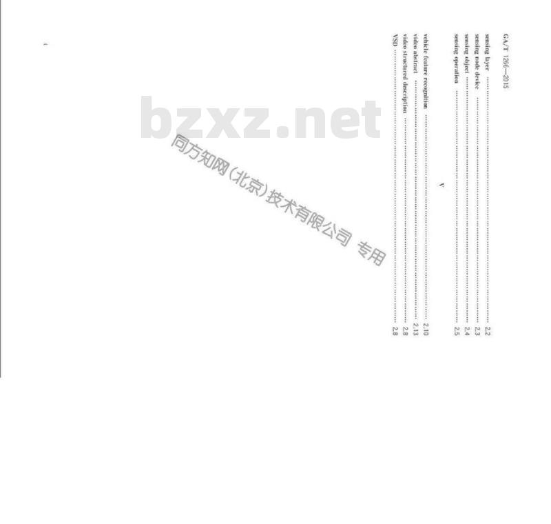 GA/T 1266-2015 公安物联网术语