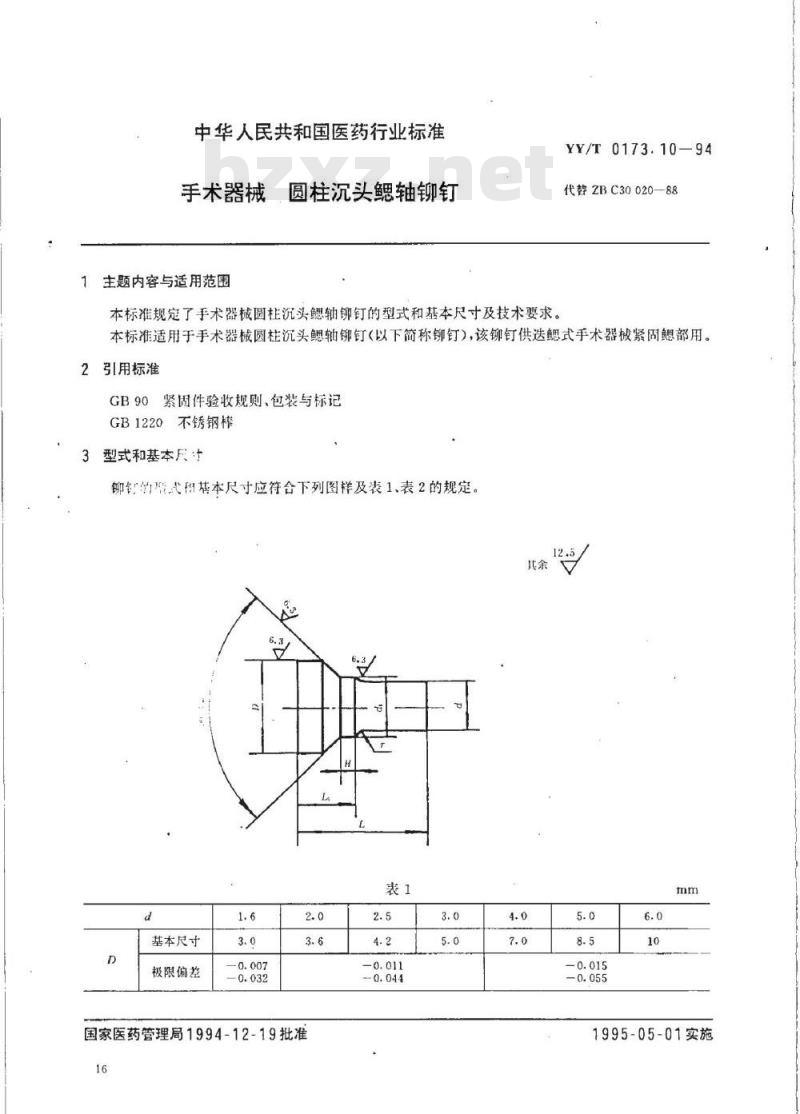 YY/T 0173. 10-1994 手术器械圆柱沉头鳃轴铆钉