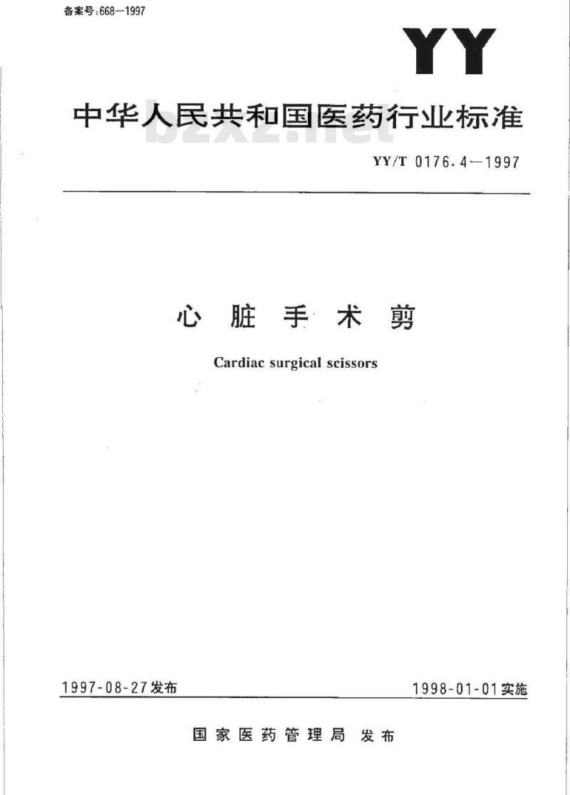 YY/T 0176. 4-1997 心脏手术剪