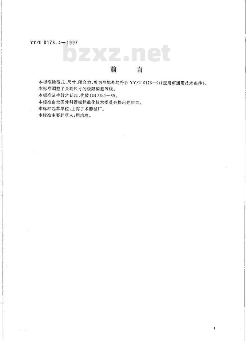 YY/T 0176. 4-1997 心脏手术剪