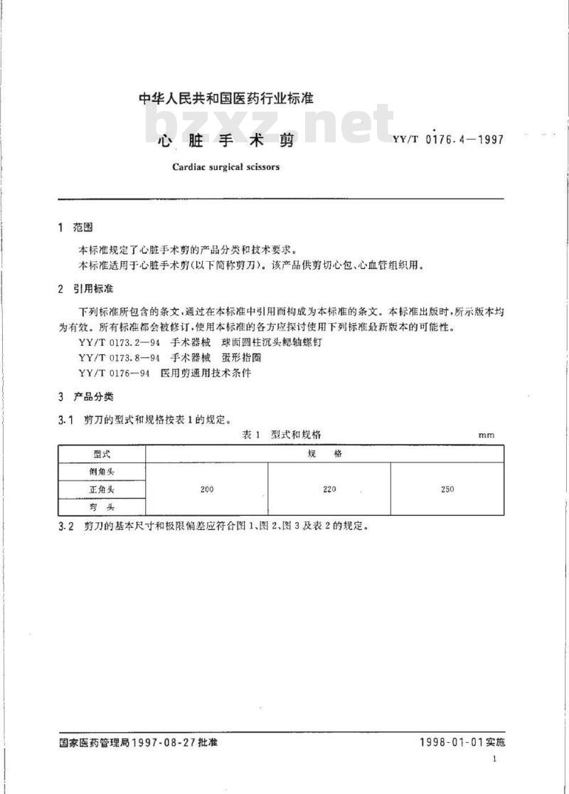 YY/T 0176. 4-1997 心脏手术剪
