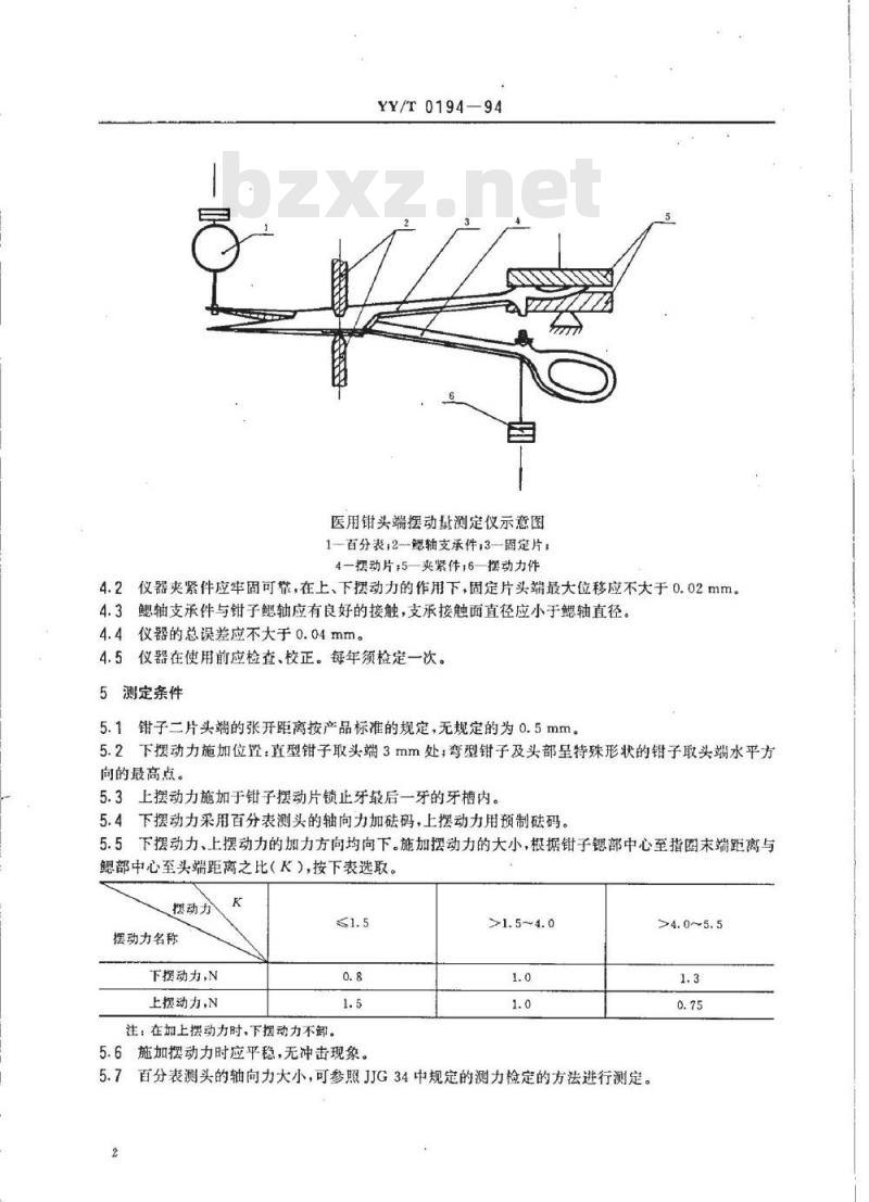 YY/T 0194-1994 医用钳头端摆动量测定方法
