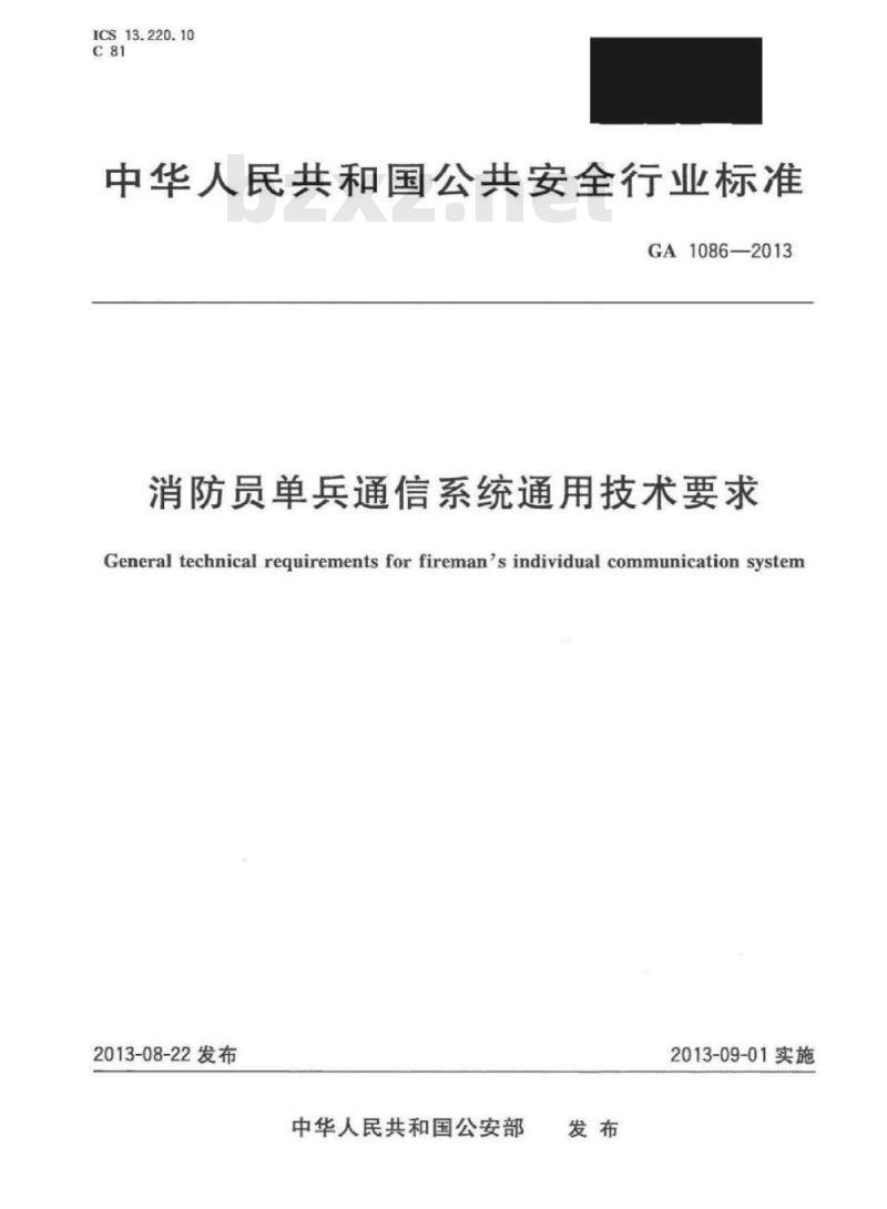 GA 1086-2013 消防员单兵通信系统通用技术要求