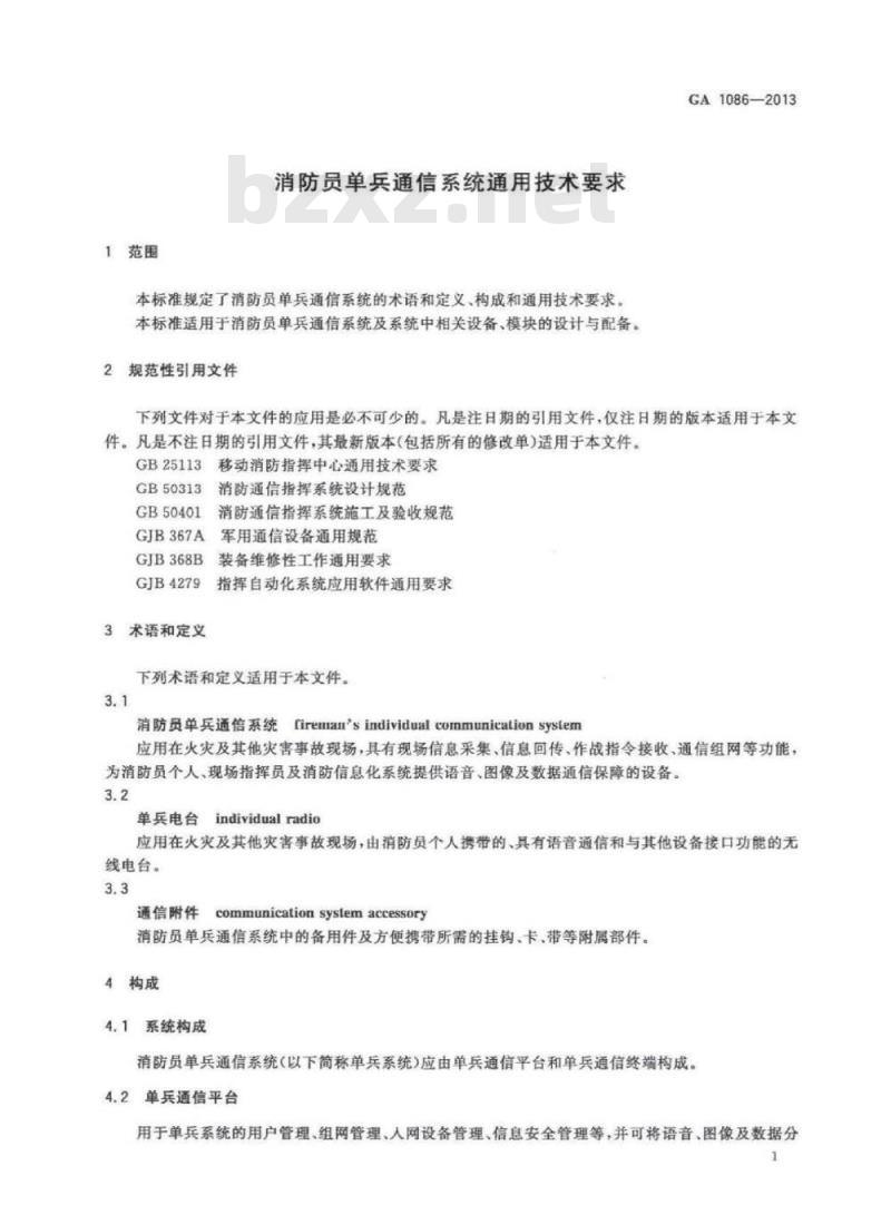 GA 1086-2013 消防员单兵通信系统通用技术要求