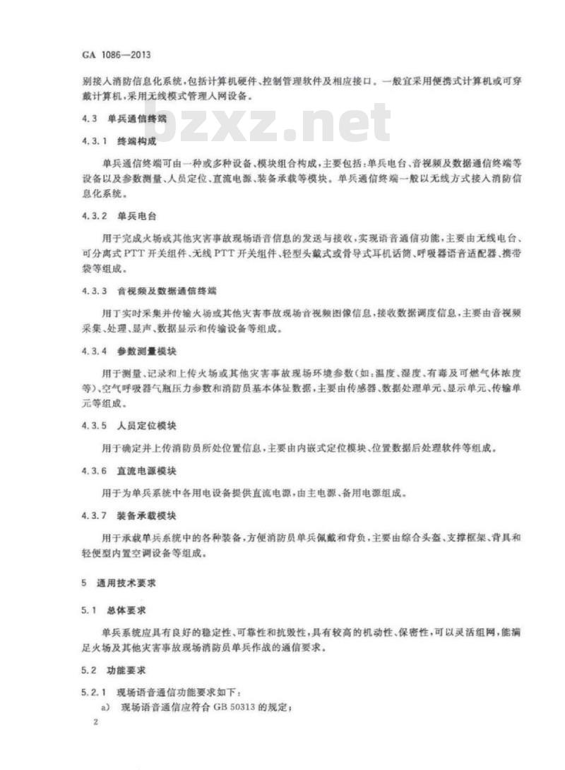 GA 1086-2013 消防员单兵通信系统通用技术要求