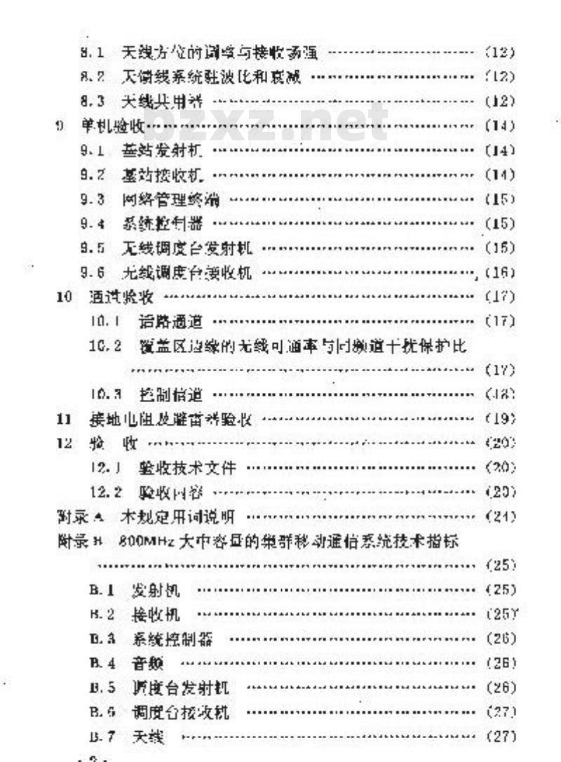 YD 5035-1997 集群通信设备安装工程验收暂行规定