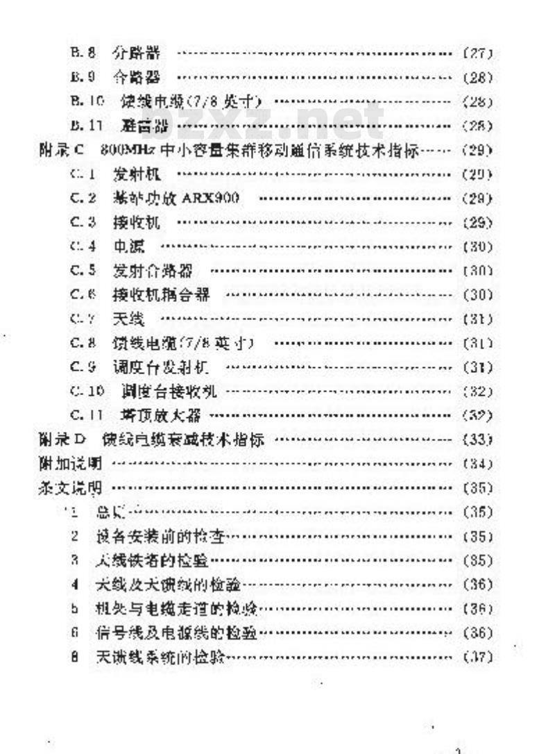 YD 5035-1997 集群通信设备安装工程验收暂行规定