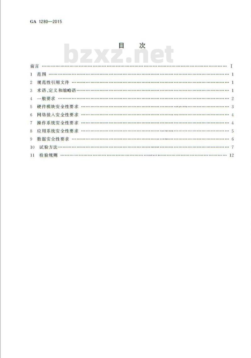 GA 1280-2015 自动柜员机安全性要求