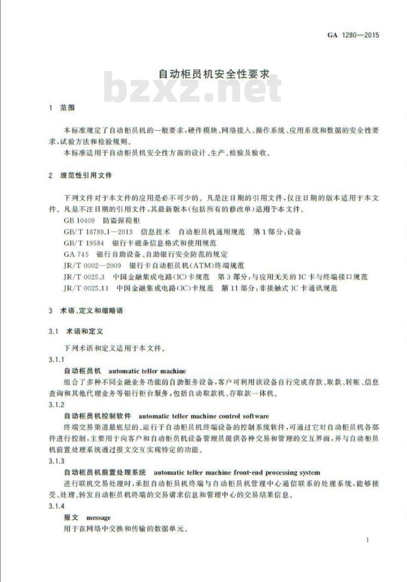 GA 1280-2015 自动柜员机安全性要求