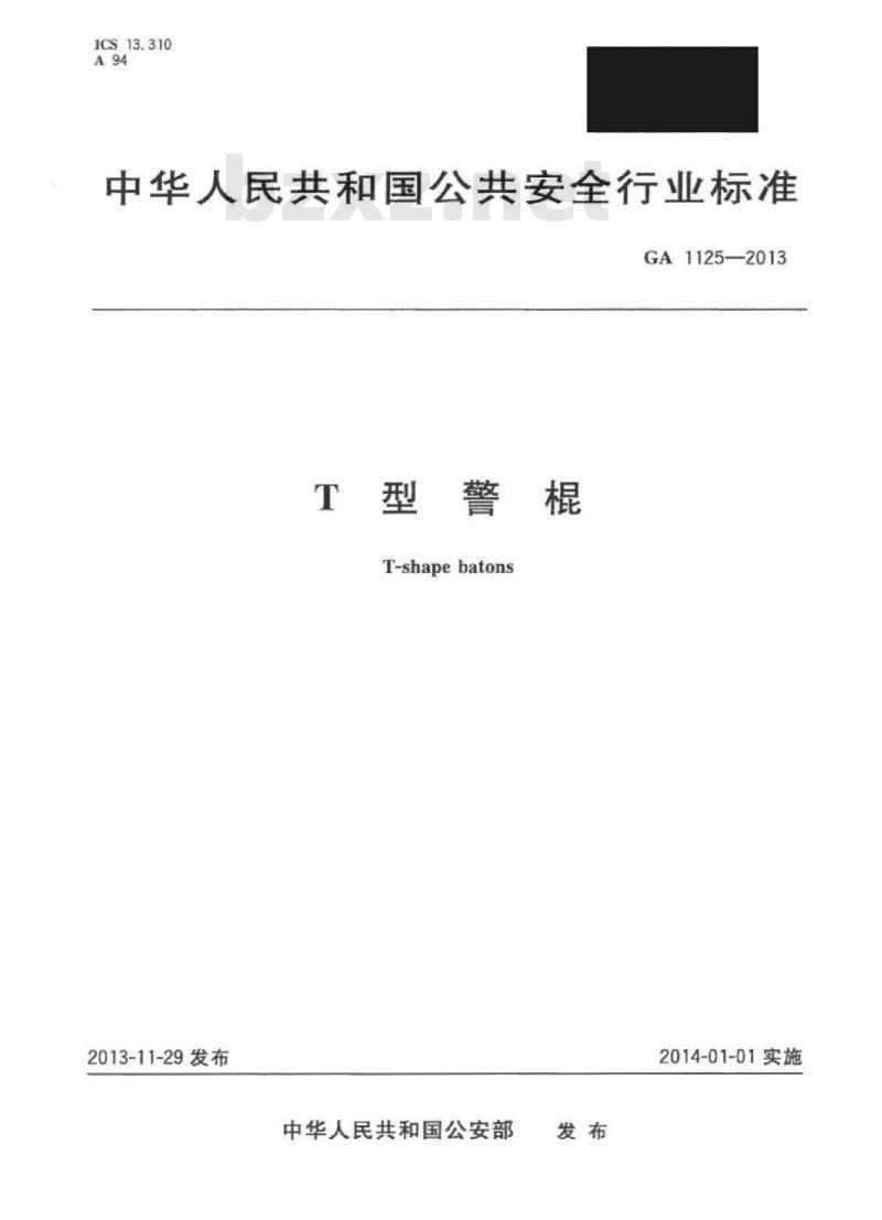 GA 1125-2013 T型警棍
