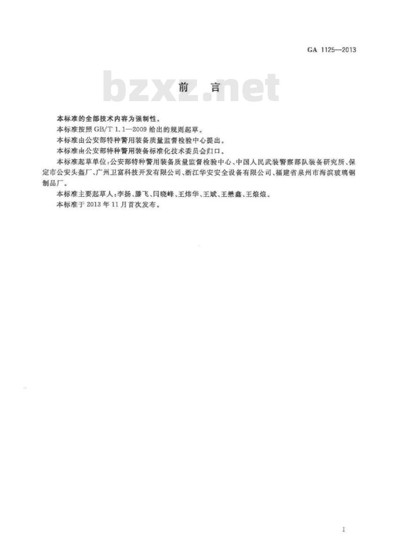 GA 1125-2013 T型警棍