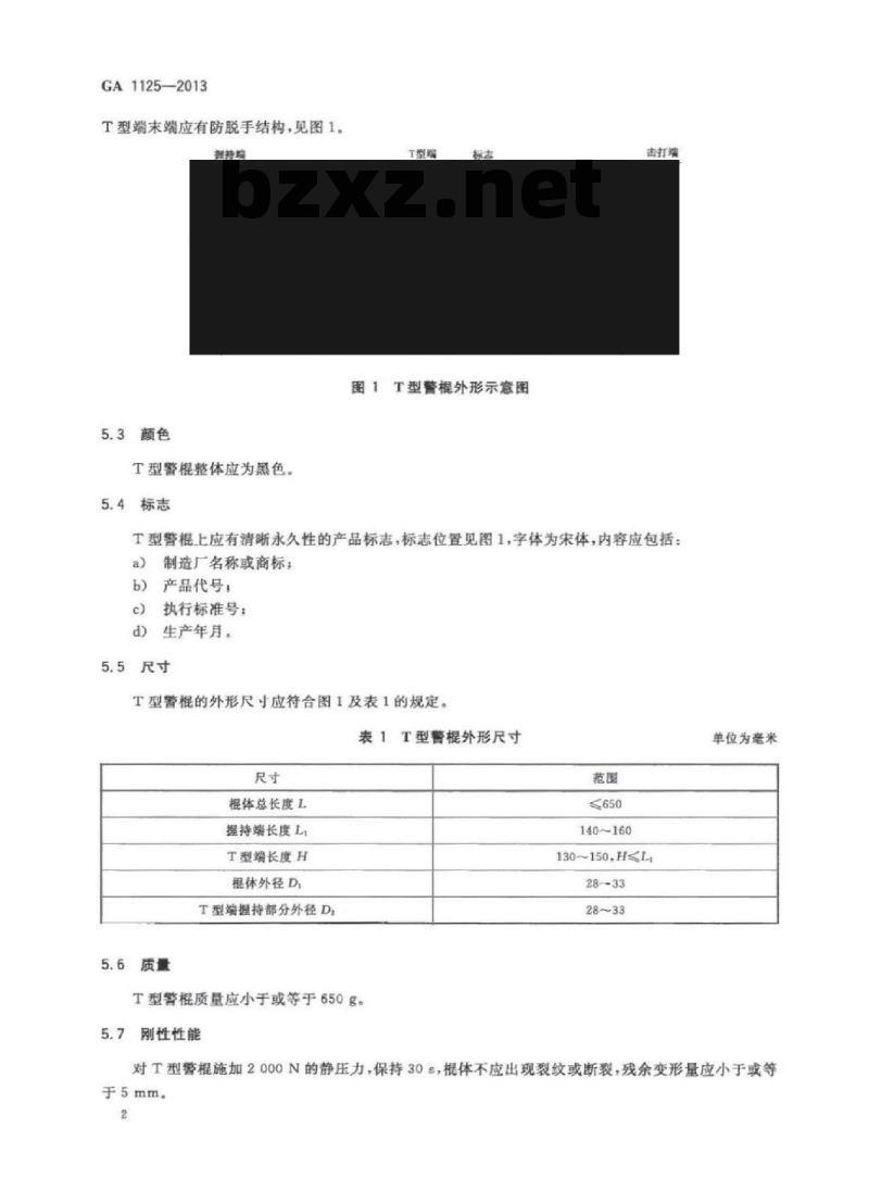 GA 1125-2013 T型警棍