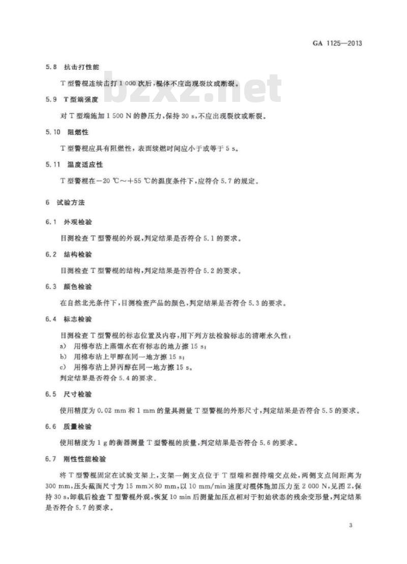 GA 1125-2013 T型警棍