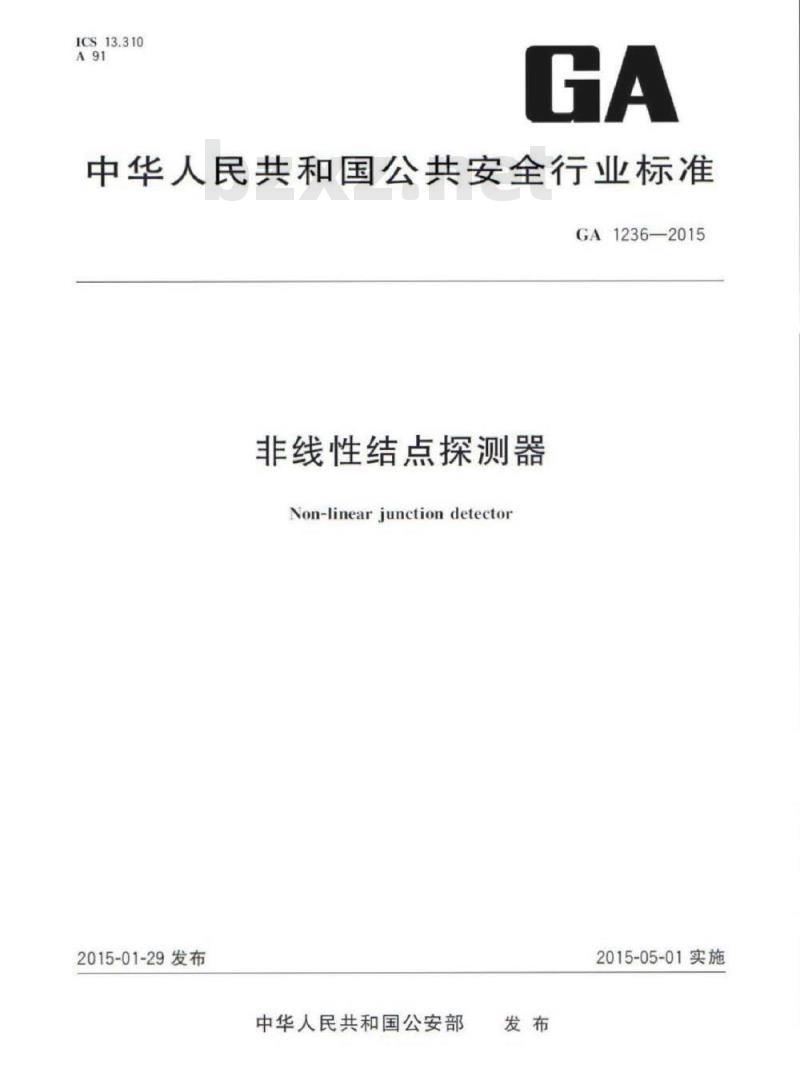 GA 1236-2015 非线性结点探测器