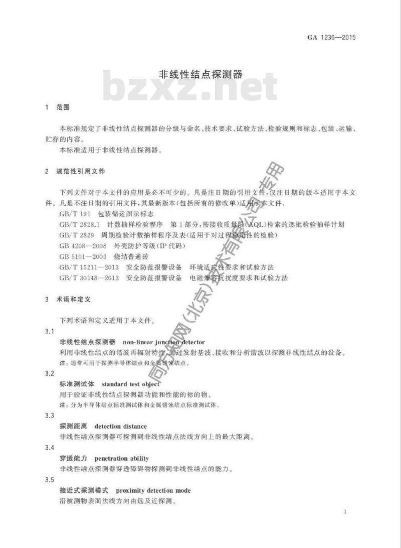 GA 1236-2015 非线性结点探测器