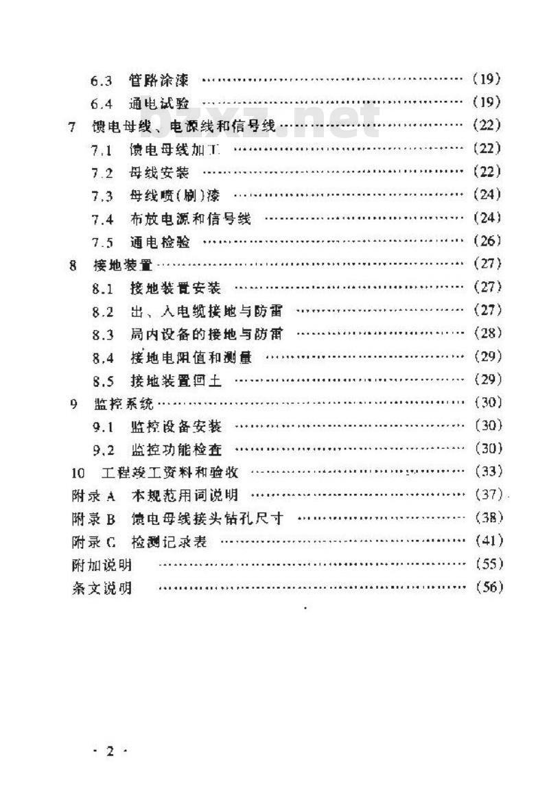 YD 5079-1999 通信电源设备安装工程验收规范