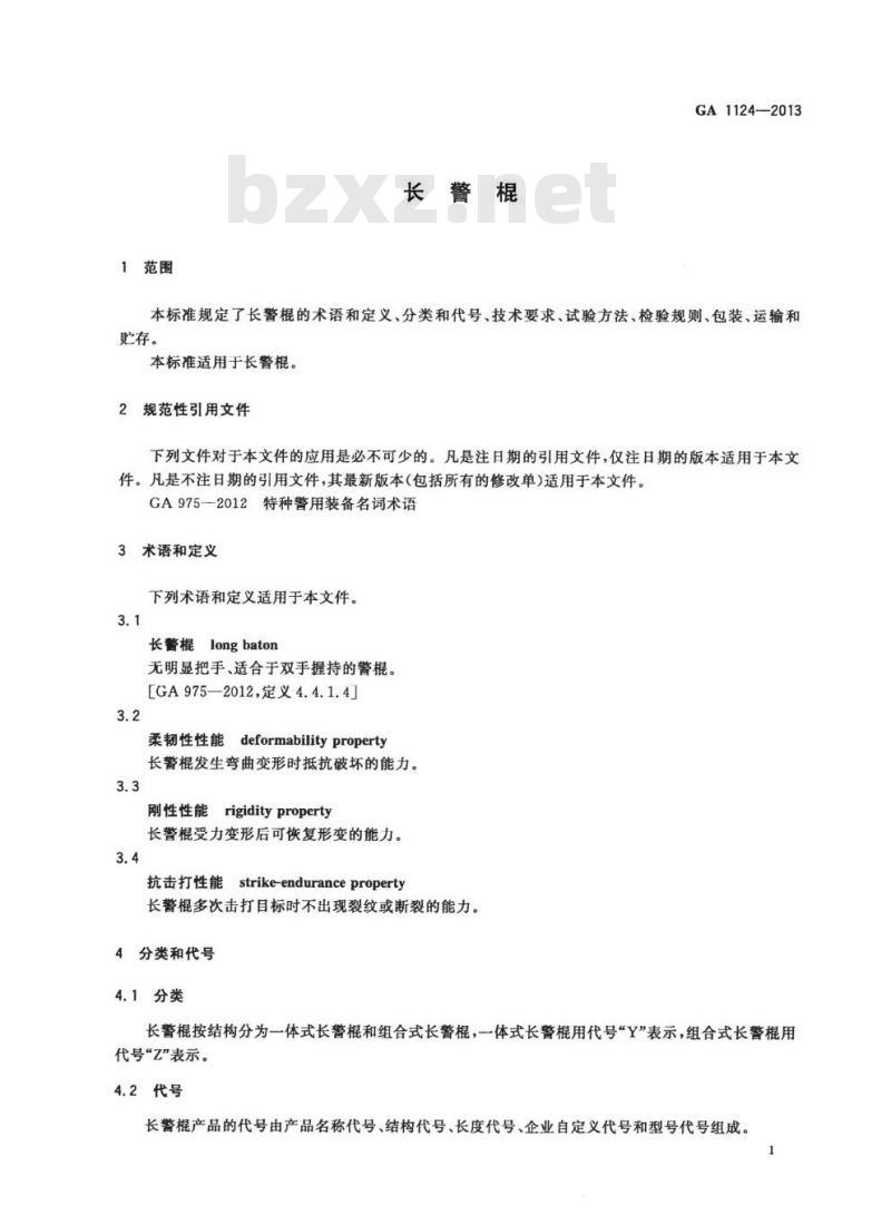 GA 1124-2013 长警棍