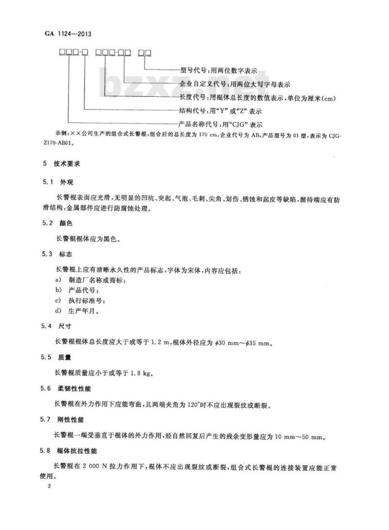GA 1124-2013 长警棍