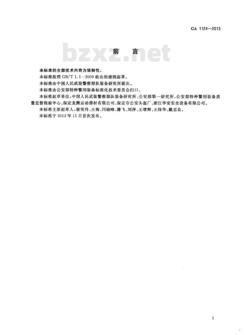 GA 1124-2013 长警棍