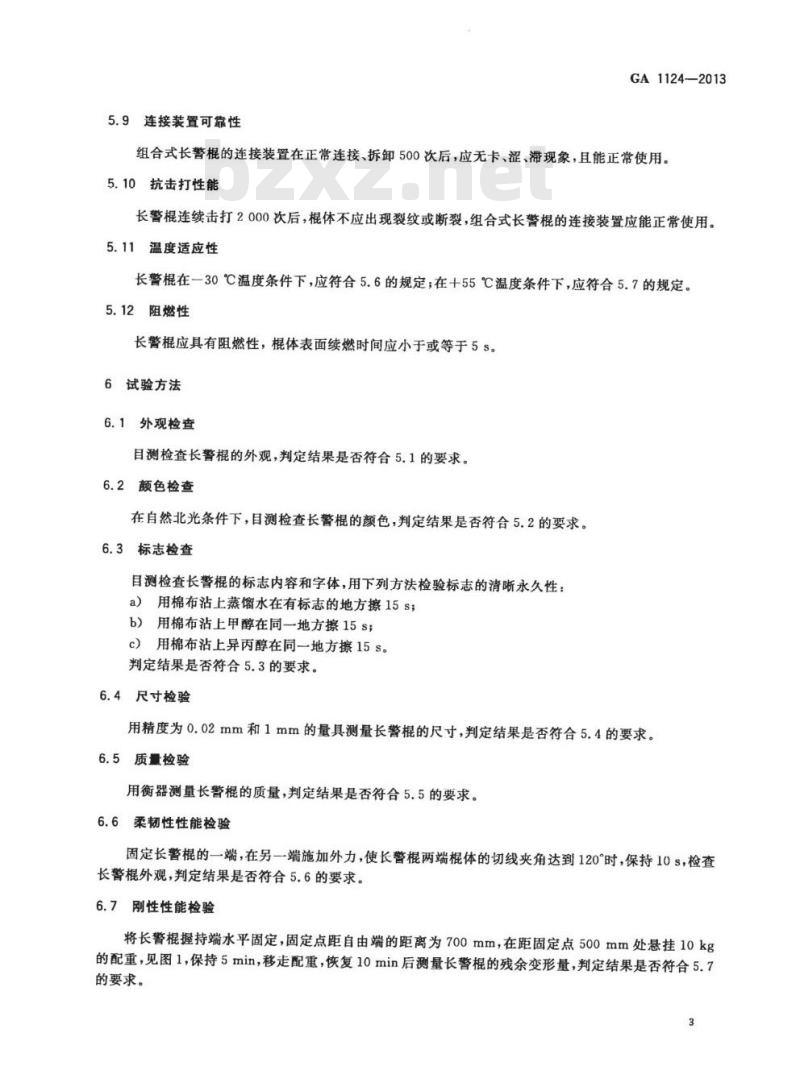 GA 1124-2013 长警棍