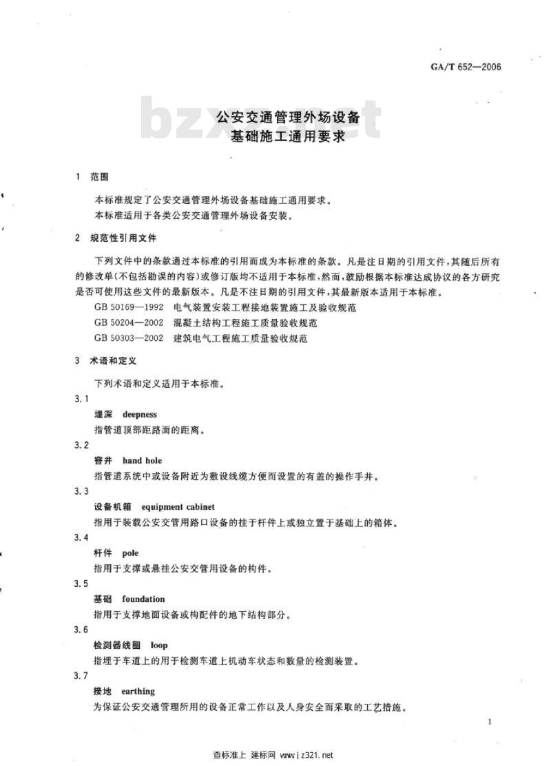 GA/T 652-2006 公安交通管理外场设备基础施工通用要求