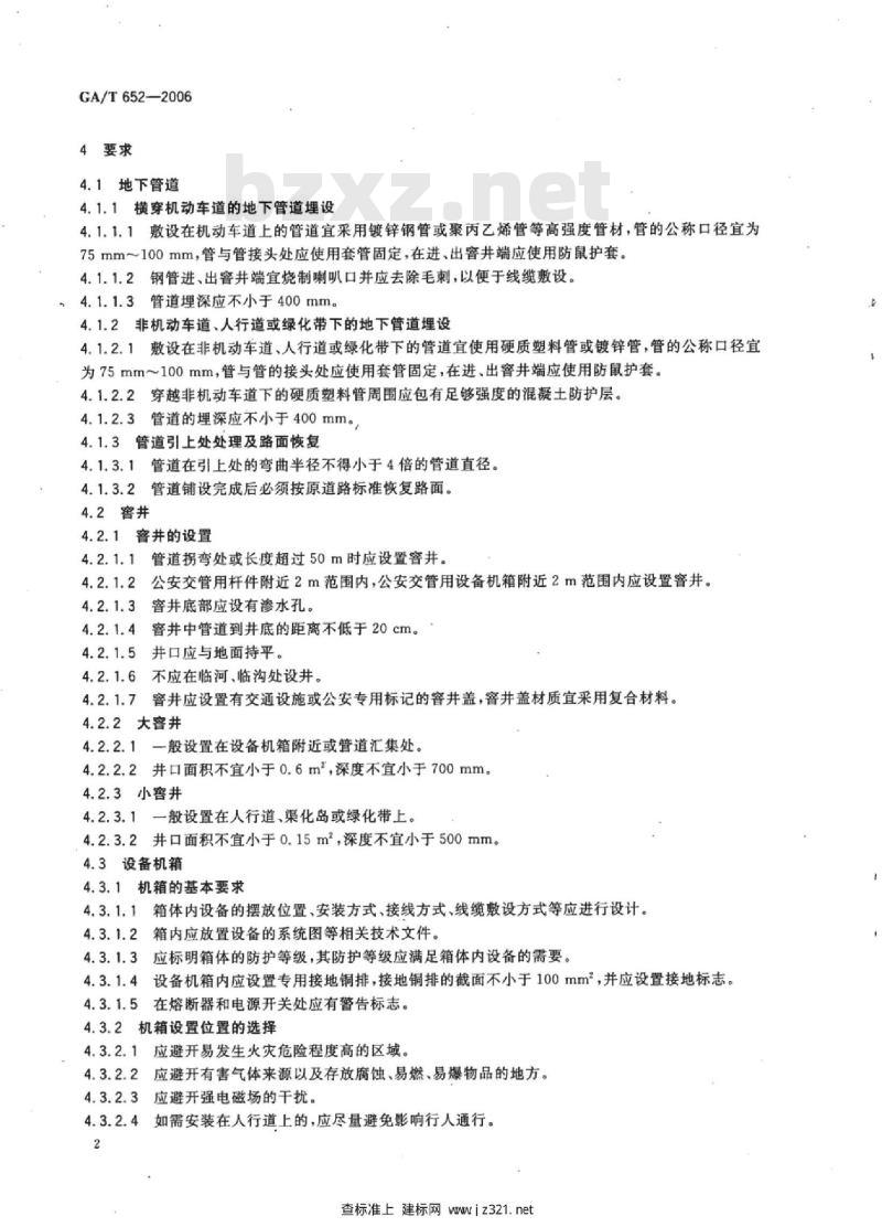 GA/T 652-2006 公安交通管理外场设备基础施工通用要求