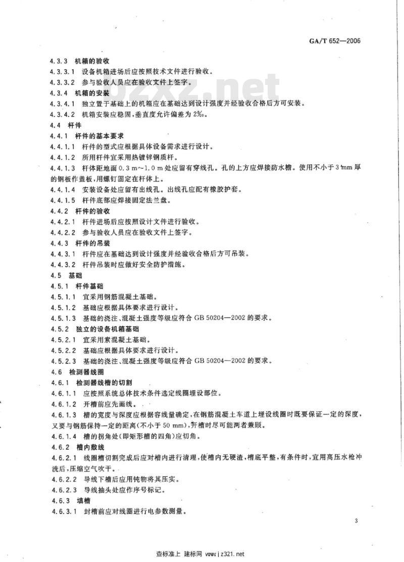 GA/T 652-2006 公安交通管理外场设备基础施工通用要求