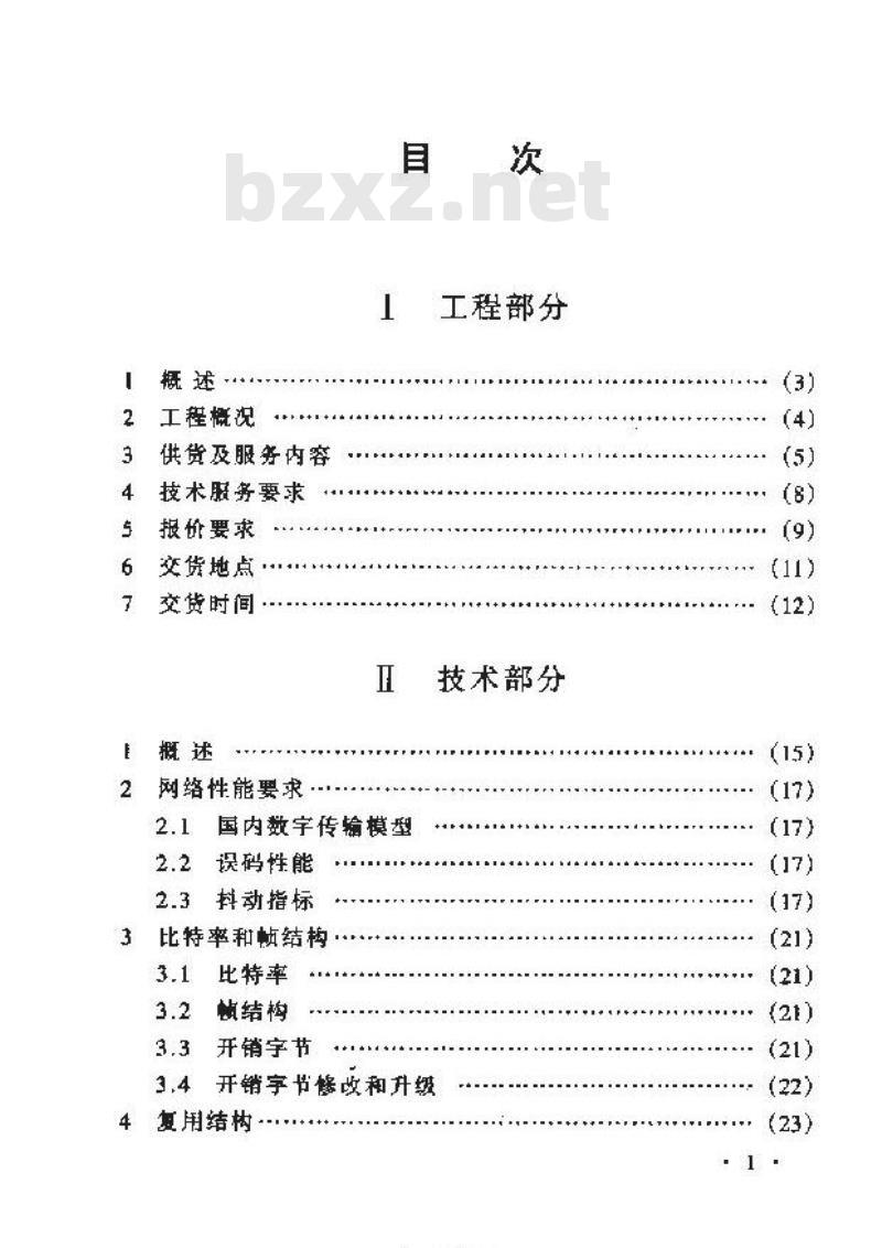 YD 5081-1999 光缆通信干线工程数字交叉连接设备技术规范