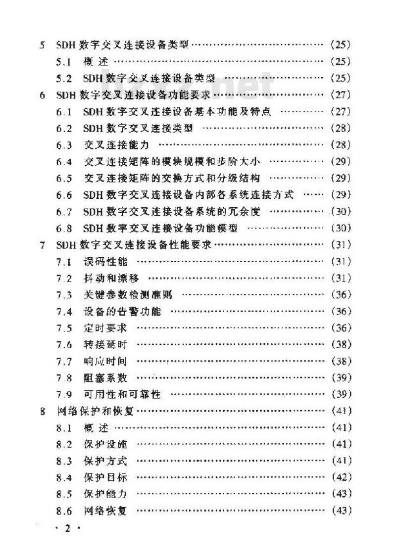 YD 5081-1999 光缆通信干线工程数字交叉连接设备技术规范