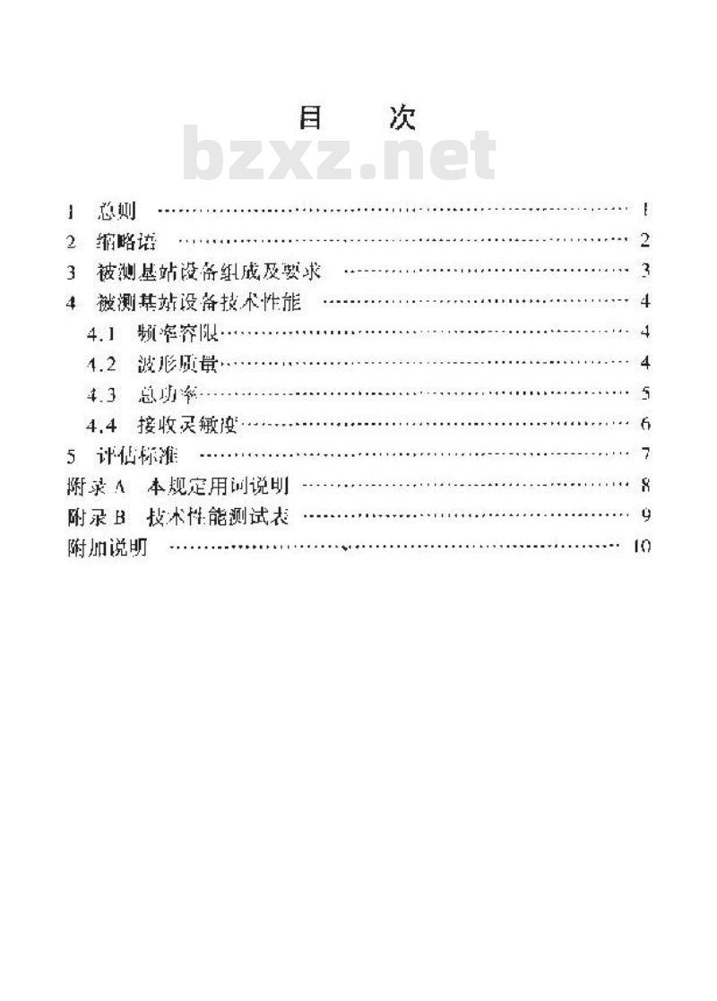 YD 5101-2003 800MHz CDMA 数字蜂窝移动通信基站设备抗地震性能检测暂行规定