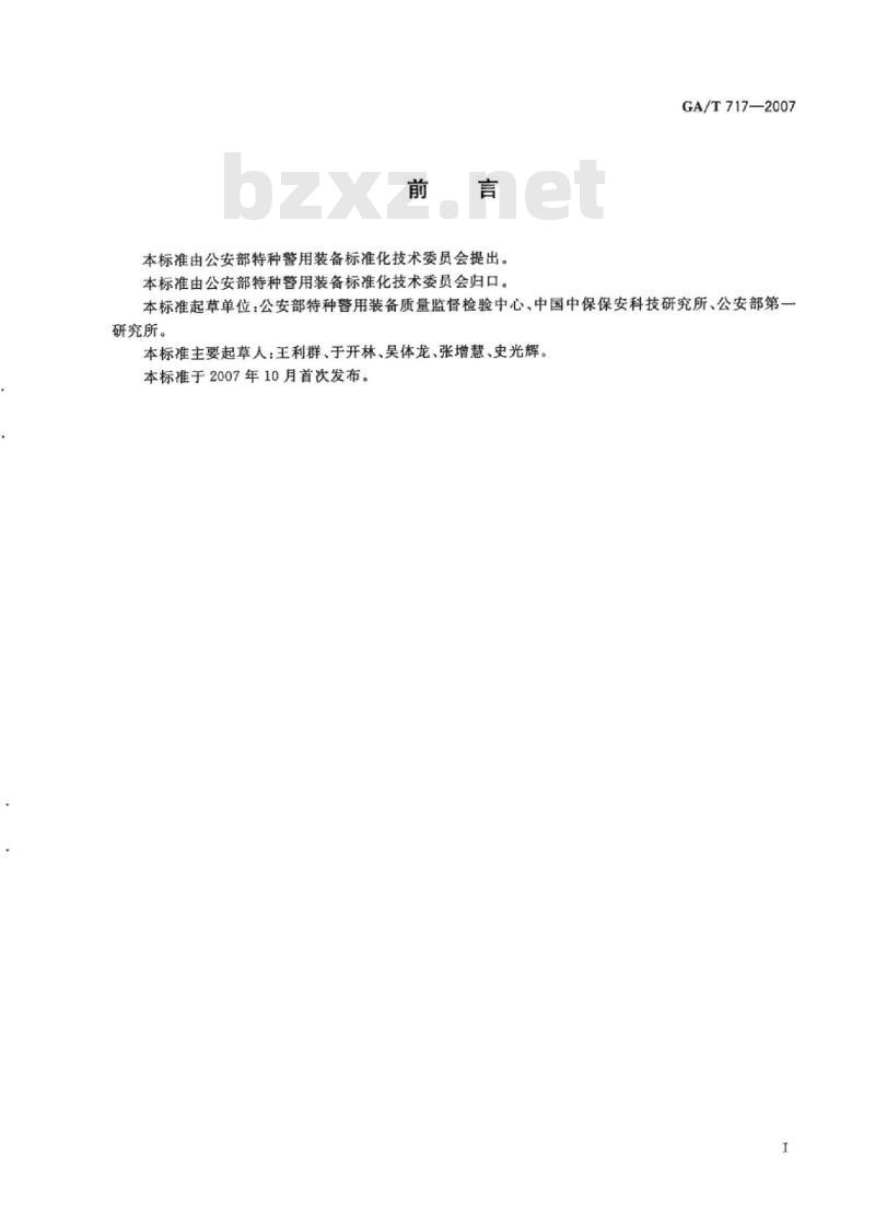 GA/T 717-2007 摩托车安全气囊服