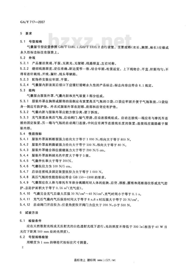 GA/T 717-2007 摩托车安全气囊服