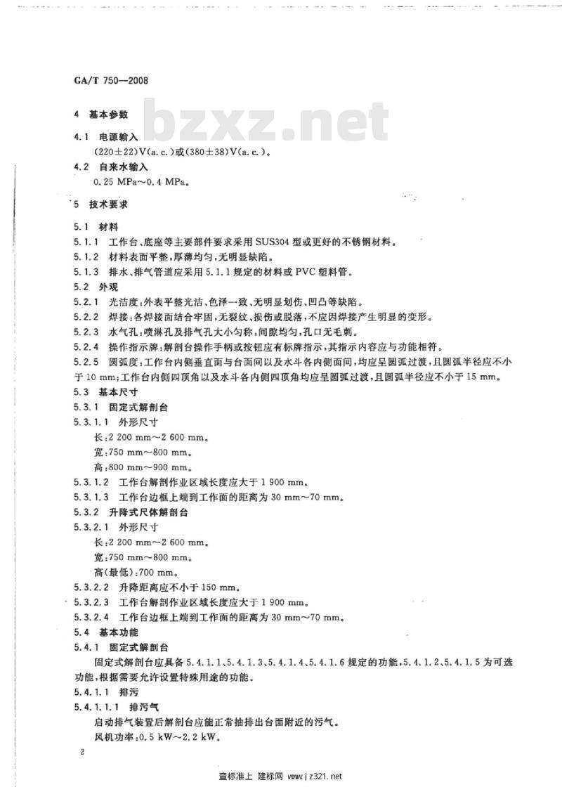 GA/T 750-2008 不锈钢尸体解剖台