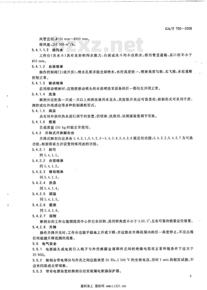 GA/T 750-2008 不锈钢尸体解剖台