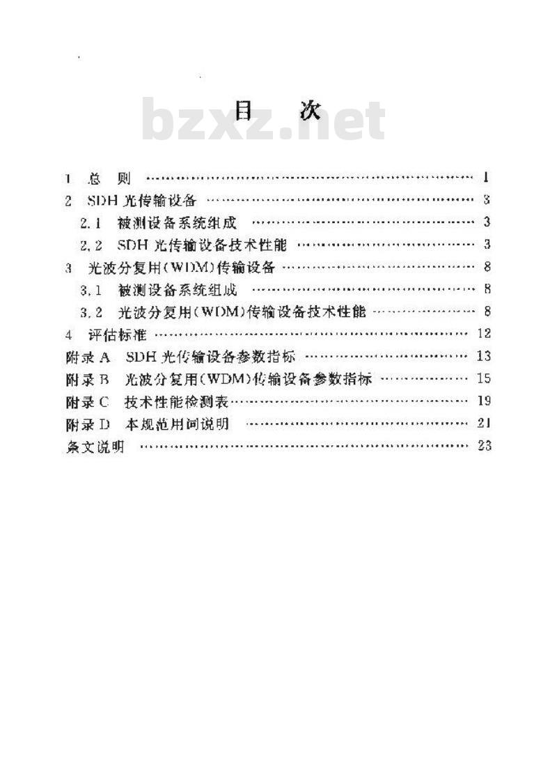 YD 5091-2005 光传输设备抗地震性能检测规范