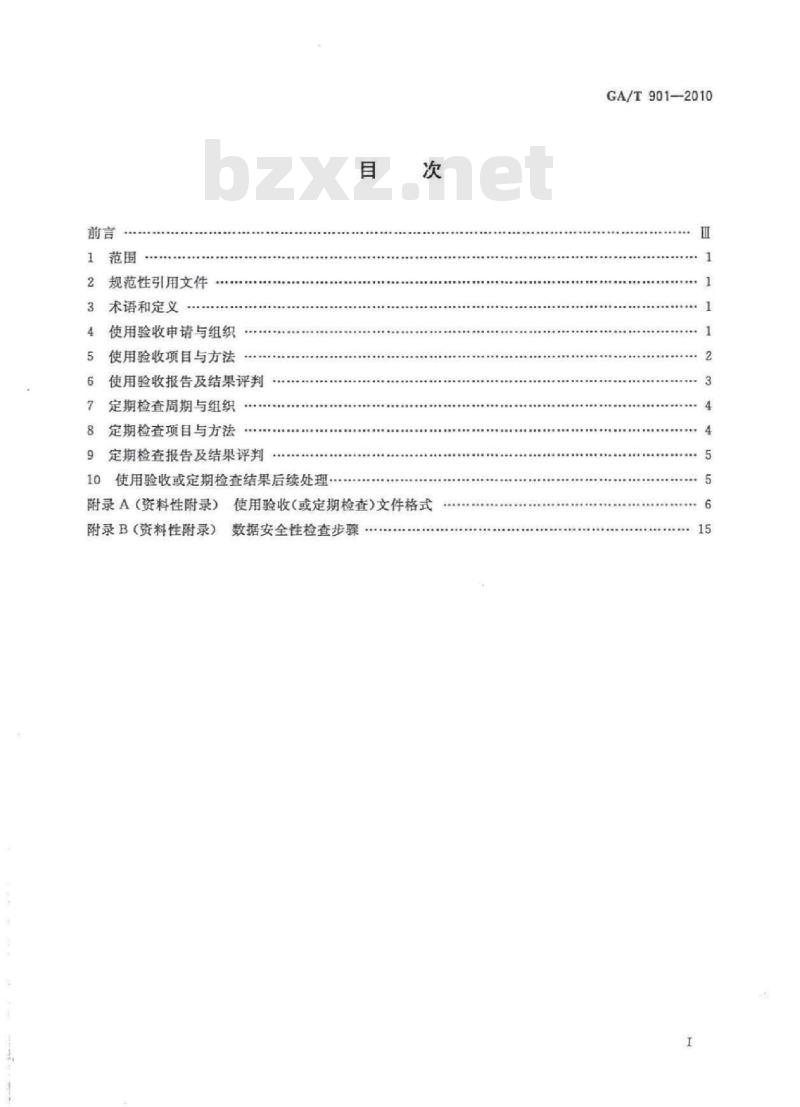 GA/T 901-2010 机动车驾驶人场地驾驶技能考试场地和考试系统使用验收与定期检查规范