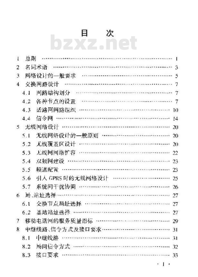 YD 5104-2003 900/1800MHz TDMA 数字蜂窝移动通信网工程设计规范