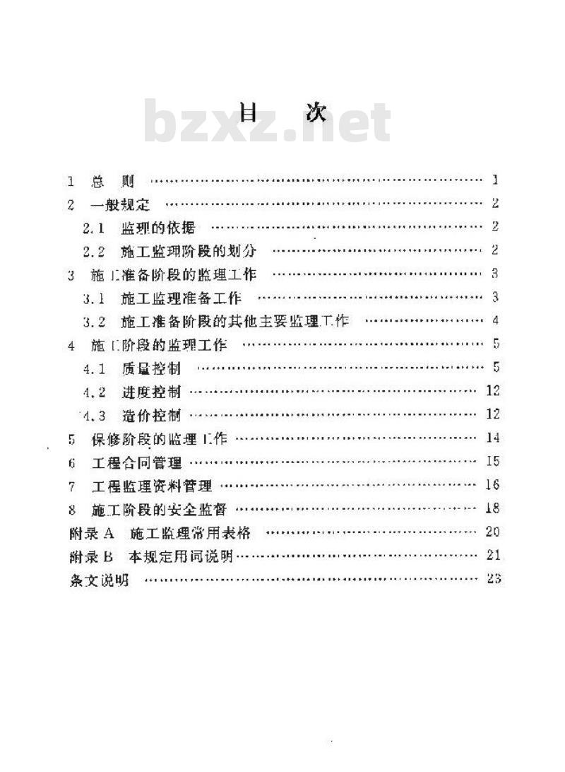 YD 5124-2005 综合布线系统工程施工监理