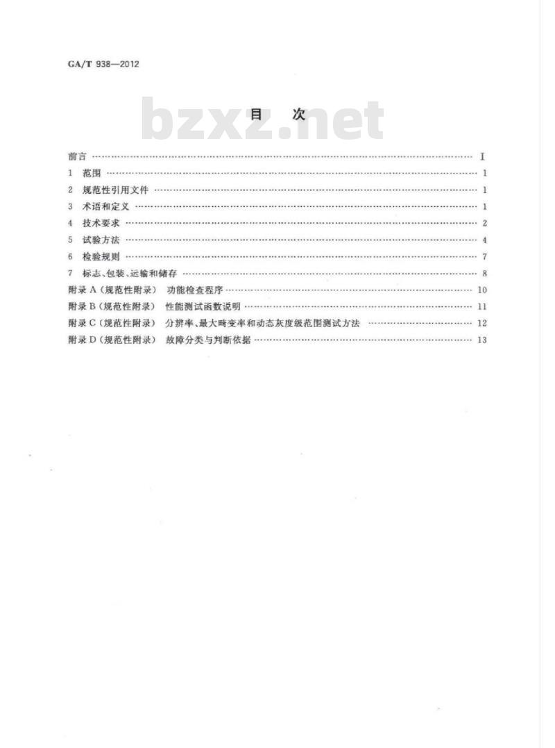 GA/T 938-2012 安防指静脉识别应用系统设备通用技术要求