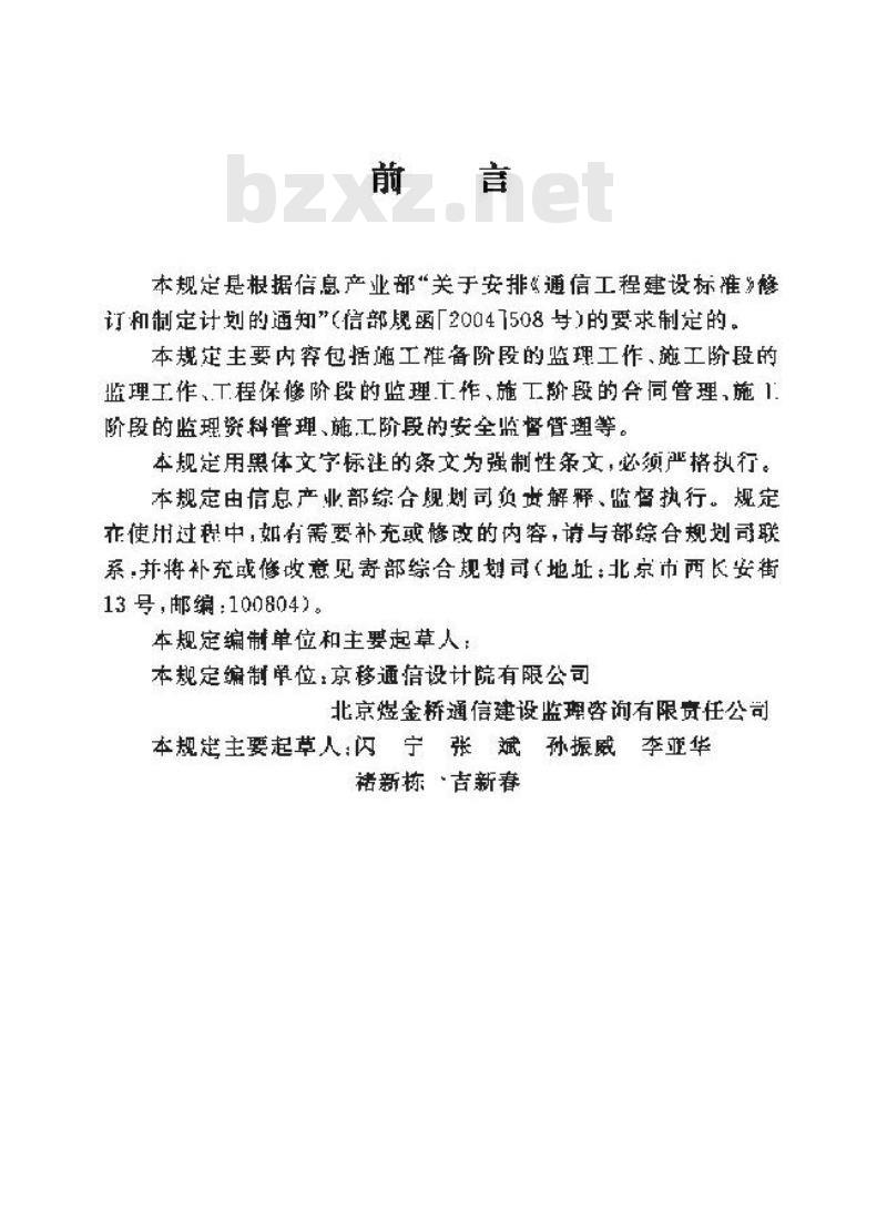 YD 5123-2005 长途通信光缆线路工程施工监理