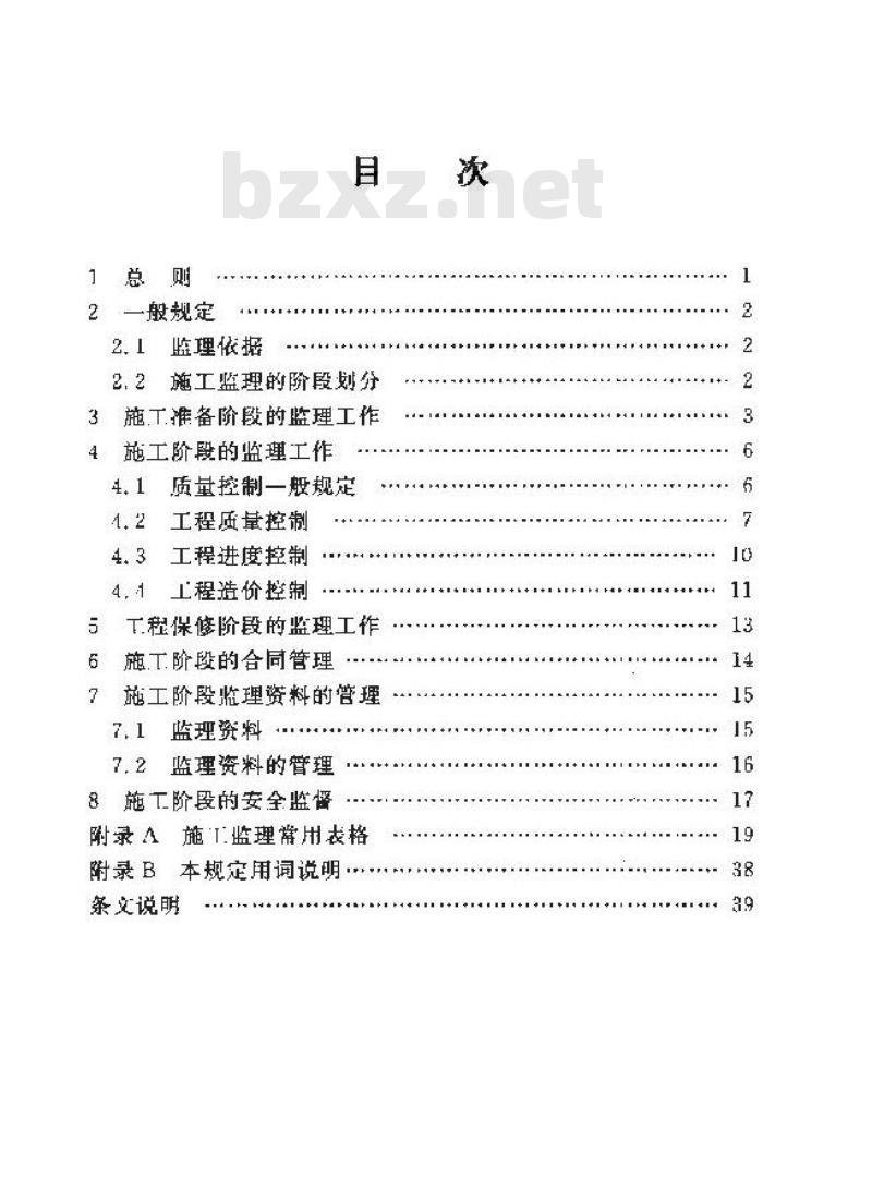 YD 5123-2005 长途通信光缆线路工程施工监理