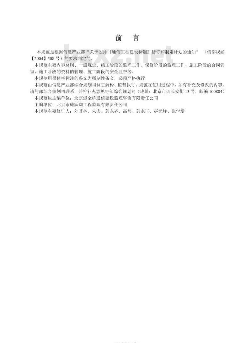 YD 5126-2005 通信电源设备安装工程施工监理暂行规定