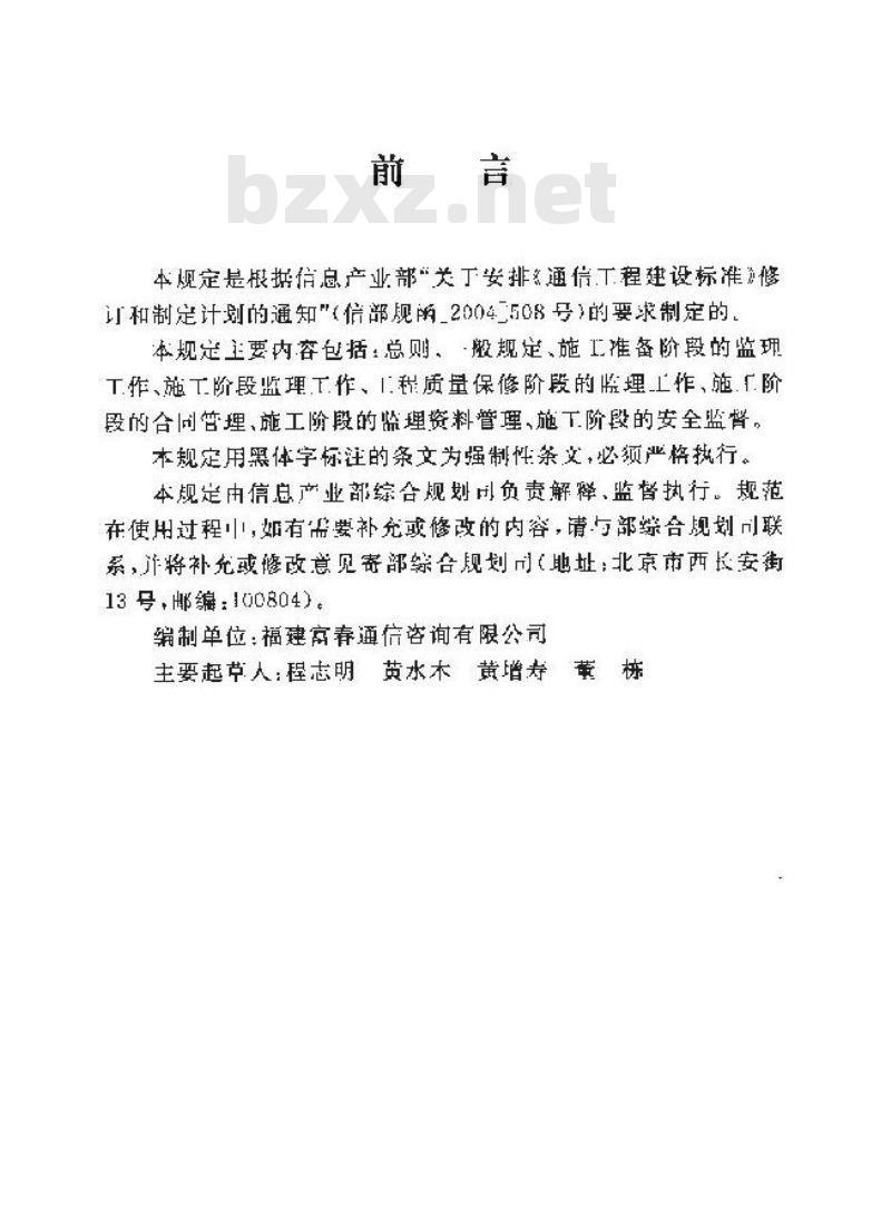 YD 5133-2005 移动通信钢塔桅工程施工监理暂行规定