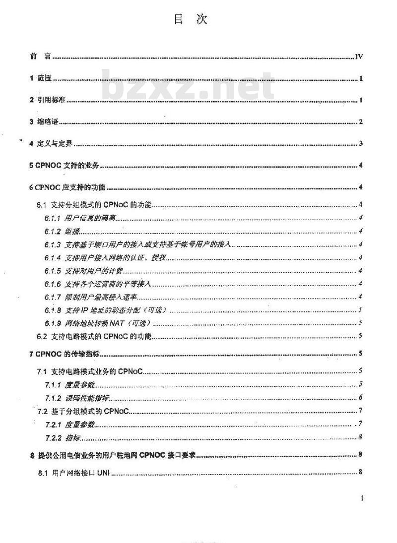 YDC 002-2001 提供公用电信业务的用户驻地网技术要求和测试方法