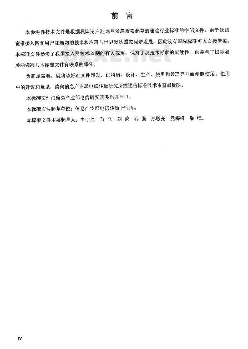 YDC 002-2001 提供公用电信业务的用户驻地网技术要求和测试方法