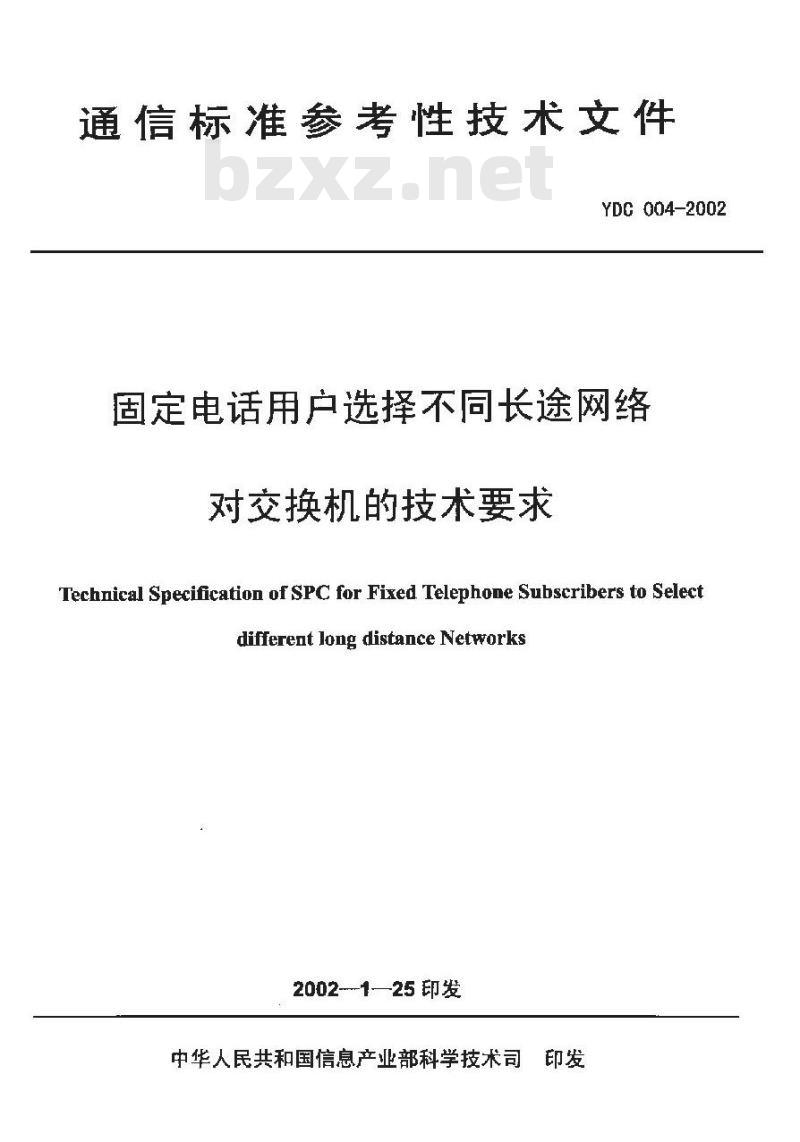 YDC 004-2002 固定电话用户选择不同长途网络对交换机的技术要求
