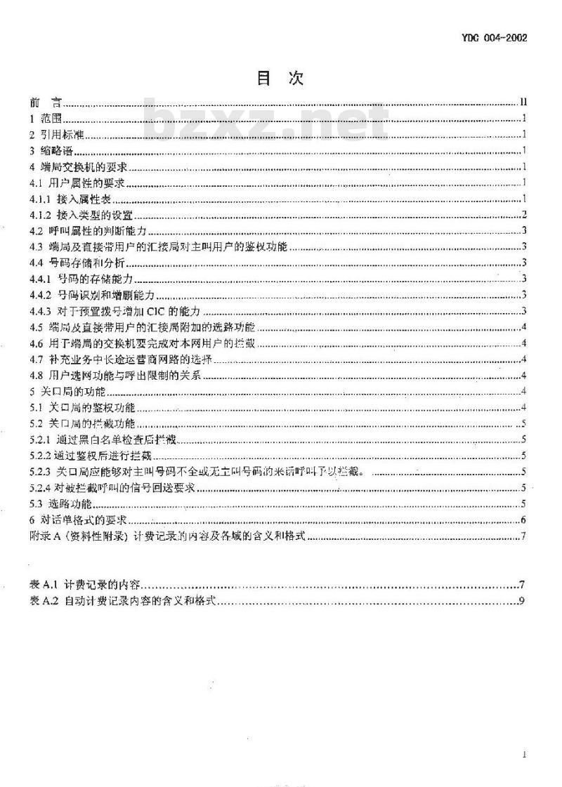 YDC 004-2002 固定电话用户选择不同长途网络对交换机的技术要求