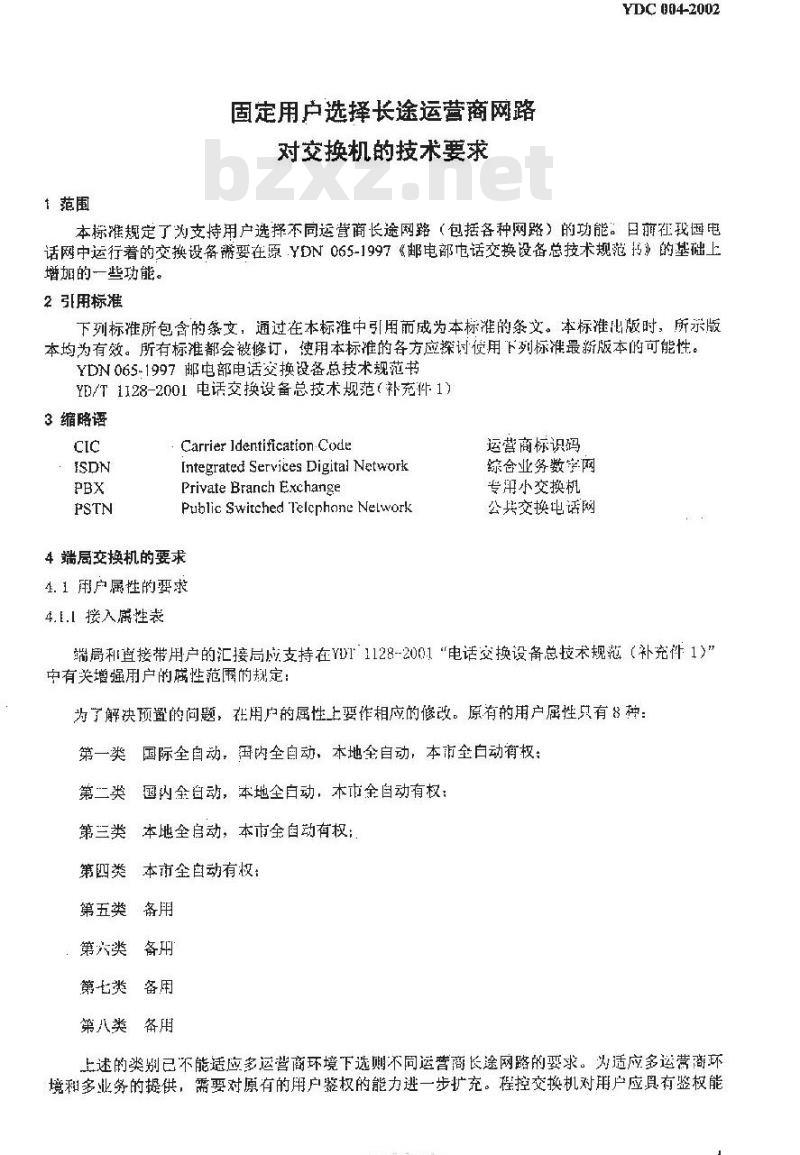 YDC 004-2002 固定电话用户选择不同长途网络对交换机的技术要求