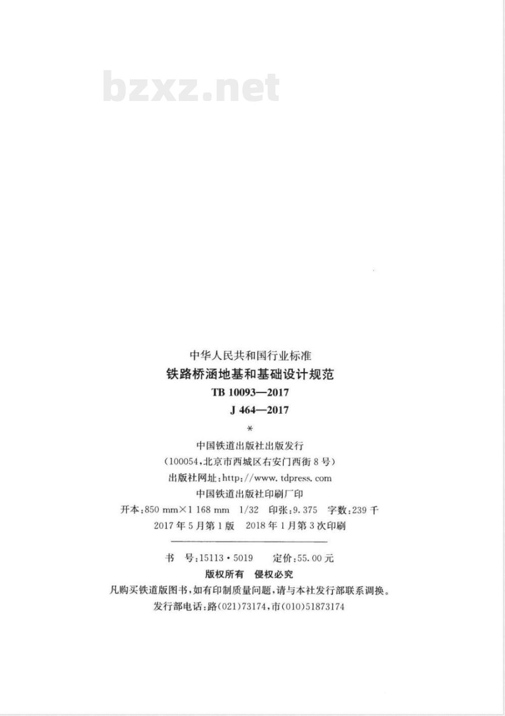 TB 10093-2017 铁路桥涵地基和基础设计规范